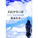  дефект подросток. сон -yan ключ . сырой. .. пробовать -|. дом ..