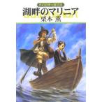  озеро .. ma linear Guin * Saga 104| Kurimoto Kaoru 
