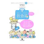 Yahoo! Yahoo!ショッピング(ヤフー ショッピング)かわいいからだの救急箱／寺門琢己