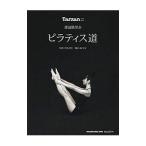 渡辺満里奈ピラティス道／川名昌代