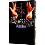  уклонение . свет .- Uchida Yasuo .5 человек. женщина ..-(. видеть свет . серии 98)| Uchida Yasuo 