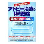 Yahoo! Yahoo!ショッピング(ヤフー ショッピング)アトピー治療のＷ戦略／北広美