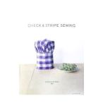 Ｃｈｅｃｋ ＆ ｓｔｒｉｐｅ ｓｅｗｉｎｇ／チェックアンドストライプ