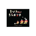 Yahoo! Yahoo!ショッピング(ヤフー ショッピング)３びきのろしありす／計良ふき子