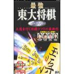 PSP／最強 東大将棋ポータブル