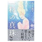  один шарик. жемчуг | Sasaki ..