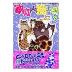  семья внутри кошка королевство 2|.... Sakura 