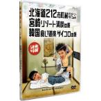 Yahoo! Yahoo!ショッピング(ヤフー ショッピング)DVD／水曜どうでしょう 北海道２１２市町村カントリーサインの旅 宮崎リゾート満喫の旅 韓国食い道楽 サイコロの旅
