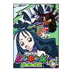 DVD／甲虫王者ムシキング〜森の民の伝説〜 ６巻