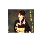 Yahoo! Yahoo!ショッピング(ヤフー ショッピング)上杉香緒里／おんな酒