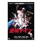 Yahoo! Yahoo!ショッピング(ヤフー ショッピング)DVD／逆境ナイン かけがえのない通常版