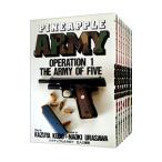 パイナップルARMY （全8巻セット）／浦沢直樹