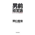 Yahoo! Yahoo!ショッピング(ヤフー ショッピング)男前経営論−ピーチ・ジョンの成功哲学−／野口美佳