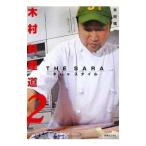 Yahoo! Yahoo!ショッピング(ヤフー ショッピング)木村料理道２／木村祐一