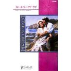 Yahoo! Yahoo!ショッピング(ヤフー ショッピング)フォーエバー・マイ・ラブ／ヘザー・グレアム