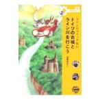 Yahoo! Yahoo!ショッピング(ヤフー ショッピング)ドイツの古城とライン川を行こう／池田あきこ