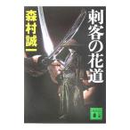 . покупатель. цветок дорога | Morimura Seiichi 