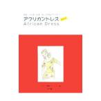 Yahoo! Yahoo!ショッピング(ヤフー ショッピング)アフリカンドレス／アフリカ理解プロジェクト