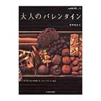 Yahoo! Yahoo!ショッピング(ヤフー ショッピング)大人のバレンタイン／重野佐和子