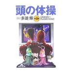  голова. гимнастика 4| много озеро блестящий 