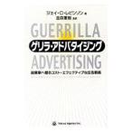 Yahoo! Yahoo!ショッピング(ヤフー ショッピング)ゲリラ・アドバタイジング／ジェイ・Ｃ・レビンソン
