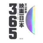 Yahoo! Yahoo!ショッピング(ヤフー ショッピング)映画一日一本／芝山幹郎