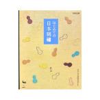 はじめての日本刺繍／紅会