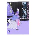  ночь Sakura . женщина . предмет .- кошка. ..-| мир . рисовое поле правильный Akira 