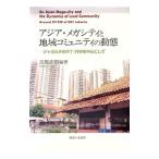  Азия * mega City . регион komyuniti. перемещение .|.. Naoki 