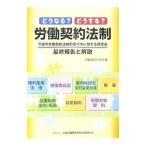 Yahoo! Yahoo!ショッピング(ヤフー ショッピング)どうなる？どうする？労働契約法制／労働調査会