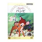 DVD／バンビ パブリックドメイン版 （日本語吹替え版）