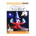 DVD／ファンタジア パブリックドメイン版 （日本語字幕版）