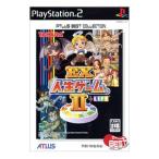 PS2／EX人生ゲームII アトラス・ベストコレクション