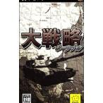 PSP／大戦略ポータブル