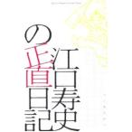 Yahoo! Yahoo!ショッピング(ヤフー ショッピング)江口寿史の正直日記／江口寿史