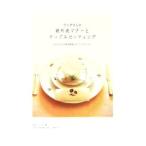 Yahoo! Yahoo!ショッピング(ヤフー ショッピング)ワンダさんの欧州流マナーとテーブルセッティング−ほんとの欧州貴族セレブ・スタイル−／宮島ワンダ