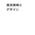 Yahoo! Yahoo!ショッピング(ヤフー ショッピング)販売戦略とデザイン
