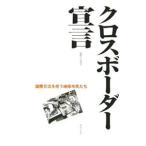 Yahoo! Yahoo!ショッピング(ヤフー ショッピング)クロスボーダー宣言／国際交流基金