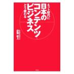 Yahoo! Yahoo!ショッピング(ヤフー ショッピング)日本のコンテンツビジネス／猪熊建夫
