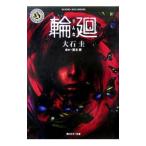  колесо вокруг | большой камень .