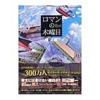 Yahoo! Yahoo!ショッピング(ヤフー ショッピング)ロマンの木曜日／住正徳