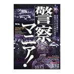 Yahoo! Yahoo!ショッピング(ヤフー ショッピング)警察マニア！