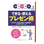 Yahoo! Yahoo!ショッピング(ヤフー ショッピング)できる・使えるプレゼン術／村松かすみ