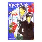 キャットテールレポート Ｎｏ．5／新田一実