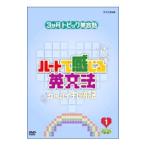 DVD／ハートで感じる英文法 １