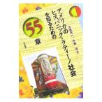 Yahoo! Yahoo!ショッピング(ヤフー ショッピング)アメリカのヒスパニック＝ラティーノ社会を知るための５５章／大泉光一