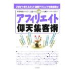 Yahoo! Yahoo!ショッピング(ヤフー ショッピング)アフィリエイト仰天集客術／エム・ビー・カンパニー