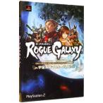 ＲＯＧＵＥＧＡＬＡＸＹ宇宙海賊マスターガイド／集英社