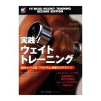 実践！ウェイトトレーニング／トーマス・Ｒ・ベックレー／ロジャー・Ｗ・アール