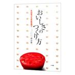 おいしさのつくり方／諏訪雄一